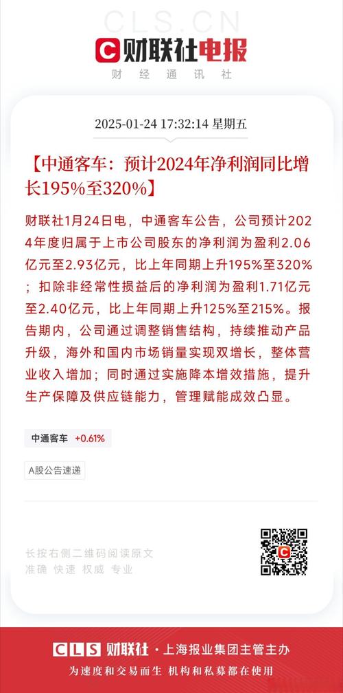 中通客車股票股吧社區(qū)，中通客車股票股吧資金流向